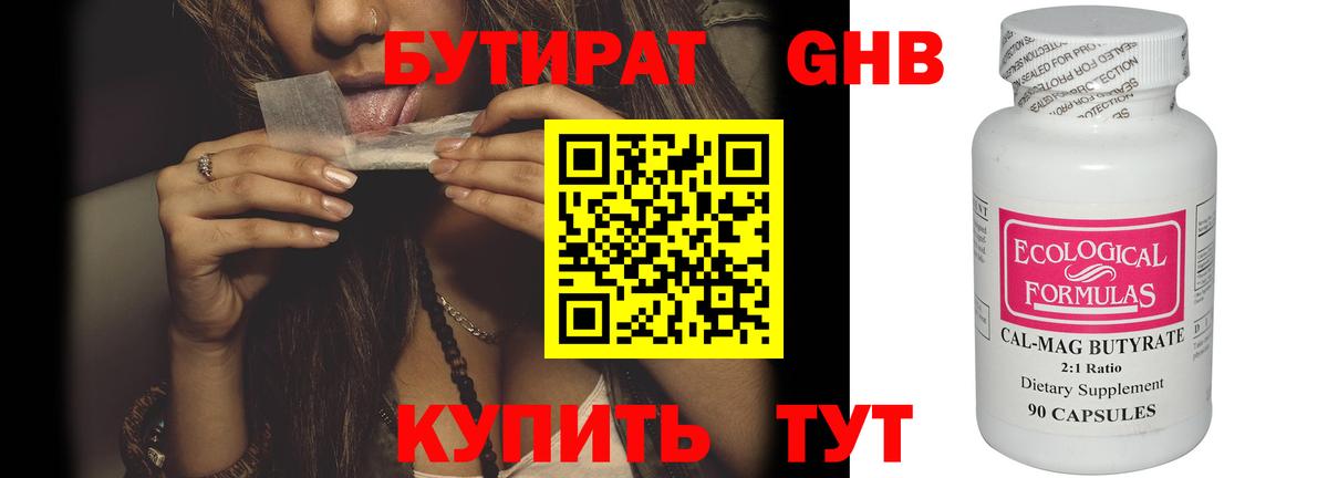 БУТИРАТ  Бутират вода  Вход с VPN  Южноуральск 