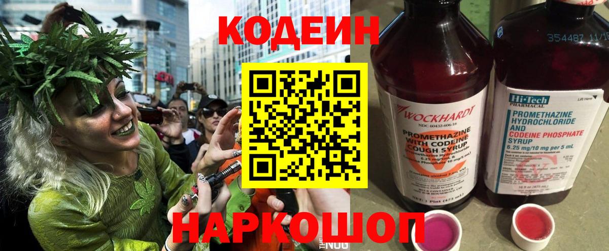Кодеин Purple Drank  Кодеиновый сироп Lean Purple Drank  Южноуральск  Вход с VPN 