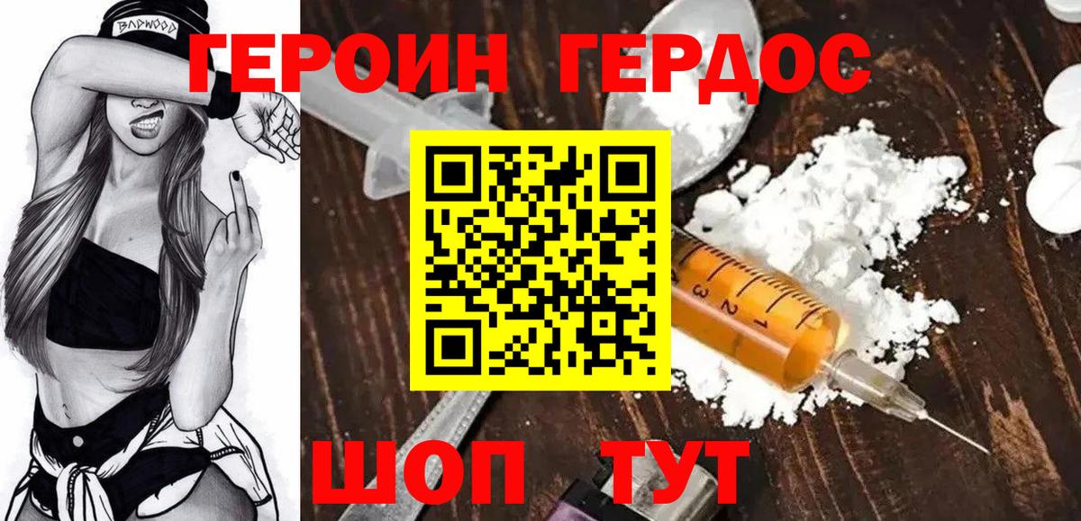 ГЕРОИН Афган Южноуральск
