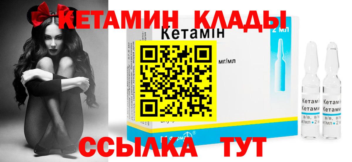 КЕТАМИН ketamine  Вход с VPN  Южноуральск 