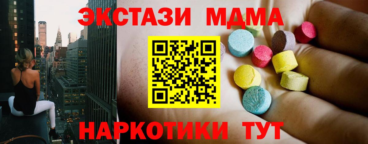 Южноуральск  МДМА кристаллы  Вход с VPN  МДМА crystal 