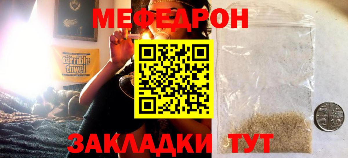 Меф мяу мяу Южноуральск