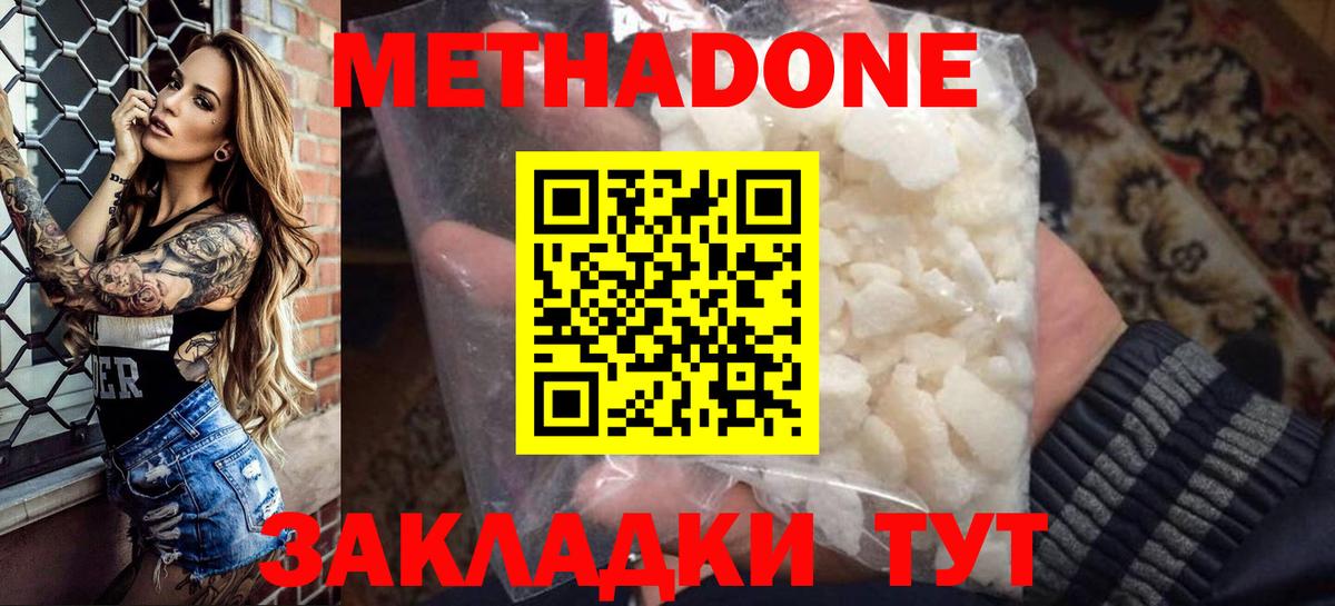 МЕТАДОН мёд  Вход с VPN  Южноуральск 
