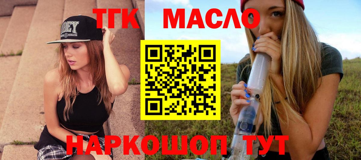 Южноуральск  ТГК THC oil  ТГК гашишное масло  Вход с VPN 
